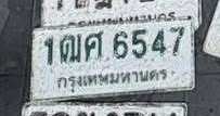รูปป้าย 1ฒศ 6547 ที่ตัดจากรูปของผู้แจ้ง