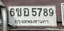 รูปป้าย 6ขอ 5789 ที่ตัดจากรูปของผู้แจ้ง