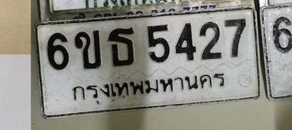 รูปป้าย 6ขธ 5427 ที่ตัดจากรูปของผู้แจ้ง
