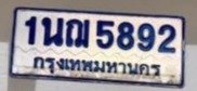 รูปป้าย 1นฌ 5892 ที่ตัดจากรูปของผู้แจ้ง