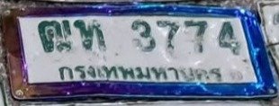 รูปป้าย ฒท 3774 ที่ตัดจากรูปของผู้แจ้ง