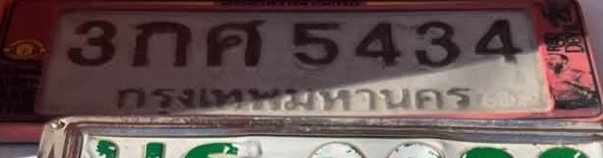 รูปป้าย 3กค 5434 ที่ตัดจากรูปของผู้แจ้ง