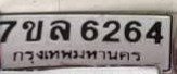 รูปป้าย 7ขล 6264 ที่ตัดจากรูปของผู้แจ้ง
