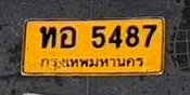 รูปป้าย ทอ 5487 ที่ตัดจากรูปของผู้แจ้ง