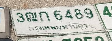 รูปป้าย 3ฌก 6489 ที่ตัดจากรูปของผู้แจ้ง
