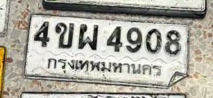 รูปป้าย 4ขผ 4908 ที่ตัดจากรูปของผู้แจ้ง