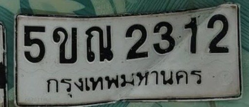รูปป้าย 5ขณ 2312 ที่ตัดจากรูปของผู้แจ้ง