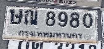 รูปป้าย บณ 8980 ที่ตัดจากรูปของผู้แจ้ง