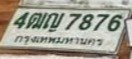 รูปป้าย 4ฒญ 7876 ที่ตัดจากรูปของผู้แจ้ง
