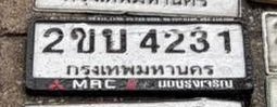 รูปป้าย 2ขบ 4231 ที่ตัดจากรูปของผู้แจ้ง