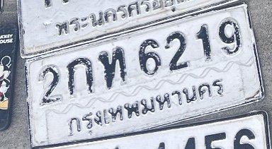 รูปป้าย 2กท 6219 ที่ตัดจากรูปของผู้แจ้ง