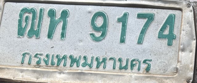 รูปป้าย ฒห 9174 ที่ตัดจากรูปของผู้แจ้ง