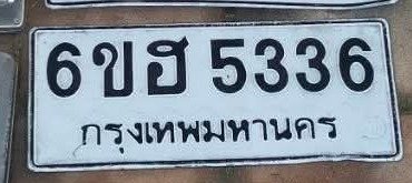 รูปป้าย 6ขฮ 5336 ที่ตัดจากรูปของผู้แจ้ง