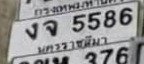 รูปป้าย งจ 5586 ที่ตัดจากรูปของผู้แจ้ง