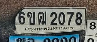รูปป้าย 6ขฒ 2078 ที่ตัดจากรูปของผู้แจ้ง