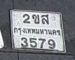 รูปป้าย 2ขส 3579 ที่ตัดจากรูปของผู้แจ้ง