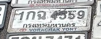 รูปป้าย 1กฉ 4559 ที่ตัดจากรูปของผู้แจ้ง