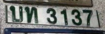 รูปป้าย บท 3137 ที่ตัดจากรูป
