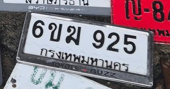 รูปป้าย 6ขฆ 925 ที่ตัดจากรูปของผู้แจ้ง
