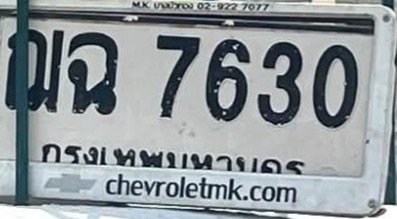 รูปป้าย ฌฉ 7630 ที่ตัดจากรูปของผู้แจ้ง