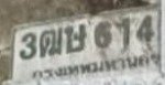 รูปป้าย 3ฒษ 614 ที่ตัดจากรูปของผู้แจ้ง