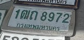 รูปป้าย 1ฒถ 8972 ที่ตัดจากรูปของผู้แจ้ง
