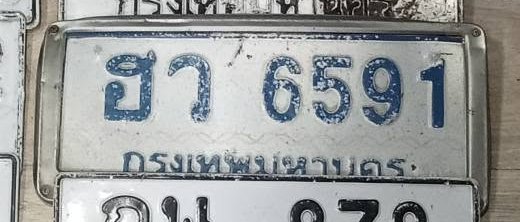 รูปป้าย ฮว 6591 ที่ตัดจากรูปของผู้แจ้ง