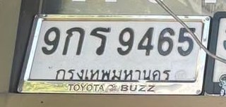 รูปป้าย 9กธ 9465 ที่ตัดจากรูปของผู้แจ้ง