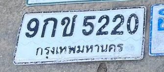 รูปป้าย 9กช 5220 ที่ตัดจากรูปของผู้แจ้ง