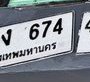 รูปป้าย ง 674 ที่ตัดจากรูปของผู้แจ้ง