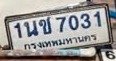 รูปป้าย 1นข 7031 ที่ตัดจากรูปของผู้แจ้ง