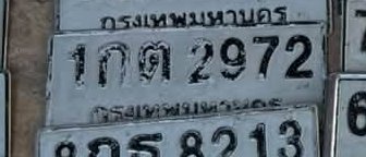 รูปป้าย 1กต 2972 ที่ตัดจากรูปของผู้แจ้ง