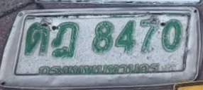 รูปป้าย ตฎ 8470 ที่ตัดจากรูปของผู้แจ้ง
