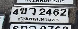 รูปป้าย 4ขว 2462 ที่ตัดจากรูปของผู้แจ้ง