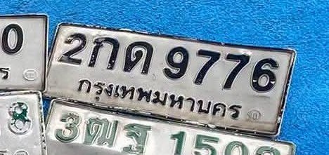 รูปป้าย 2กด 9776 ที่ตัดจากรูปของผู้แจ้ง