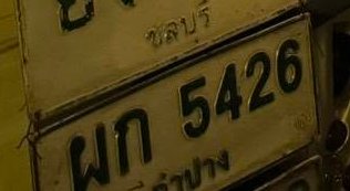 รูปป้าย ผก 5426 ที่ตัดจากรูป