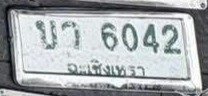 รูปป้าย บว 6042 ที่ตัดจากรูปของผู้แจ้ง