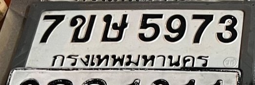 รูปป้าย 7ขษ 5973 ที่ตัดจากรูปของผู้แจ้ง