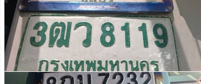 รูปป้าย 3ฒว 8119 ที่ตัดจากรูปของผู้แจ้ง
