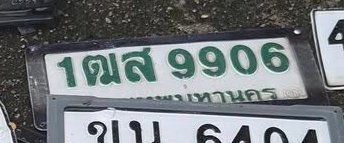 รูปป้าย 1ฒส 9906 ที่ตัดจากรูปของผู้แจ้ง