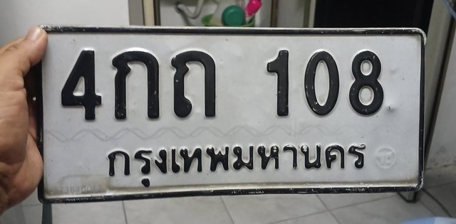 รูปป้าย 4กถ 108 ที่ตัดจากรูปของผู้แจ้ง
