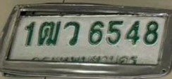 รูปป้าย 1ฒว 6548 ที่ตัดจากรูปของผู้แจ้ง