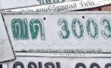 รูปป้าย ฒต 3003 ที่ตัดจากรูปของผู้แจ้ง