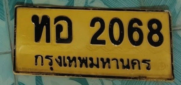 รูปป้าย ทอ 2068 ที่ตัดจากรูปของผู้แจ้ง