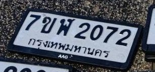 รูปป้าย 7ขฬ 2072 ที่ตัดจากรูปของผู้แจ้ง