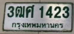 รูปป้าย 3ฒศ 1423 ที่ตัดจากรูปของผู้แจ้ง