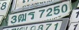 รูปป้าย 3ฌร 7250 ที่ตัดจากรูปของผู้แจ้ง
