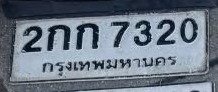 รูปป้าย 2กก 7320 ที่ตัดจากรูปของผู้แจ้ง