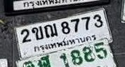 รูปป้าย 2ขฌ 8773 ที่ตัดจากรูปของผู้แจ้ง