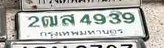 รูปป้าย 2ฒส 4939 ที่ตัดจากรูปของผู้แจ้ง